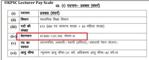 UKPSC Lecturer Pay Scale